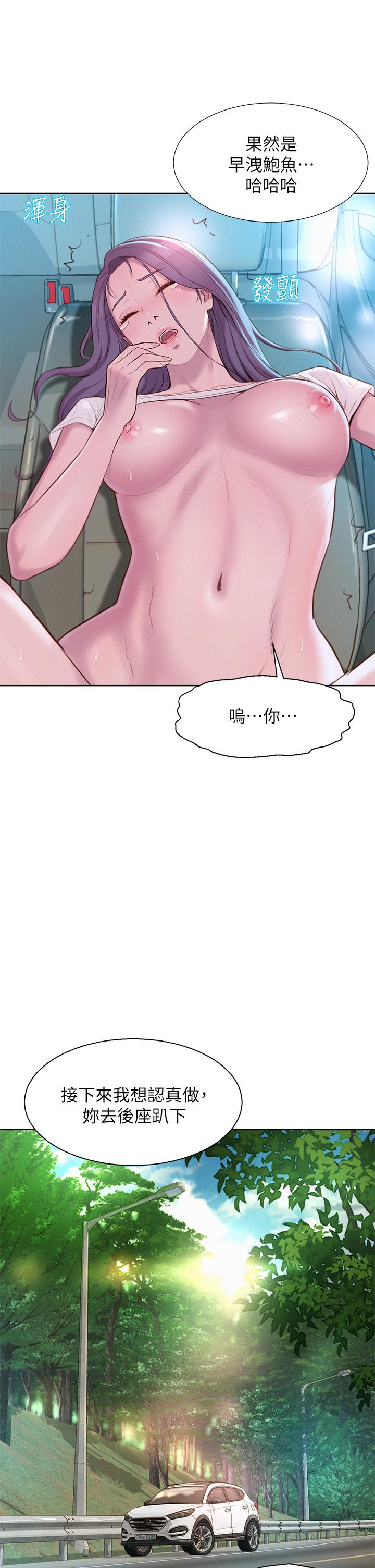 《浪漫露營》漫画 第29話-在車內上演的噴泉秀