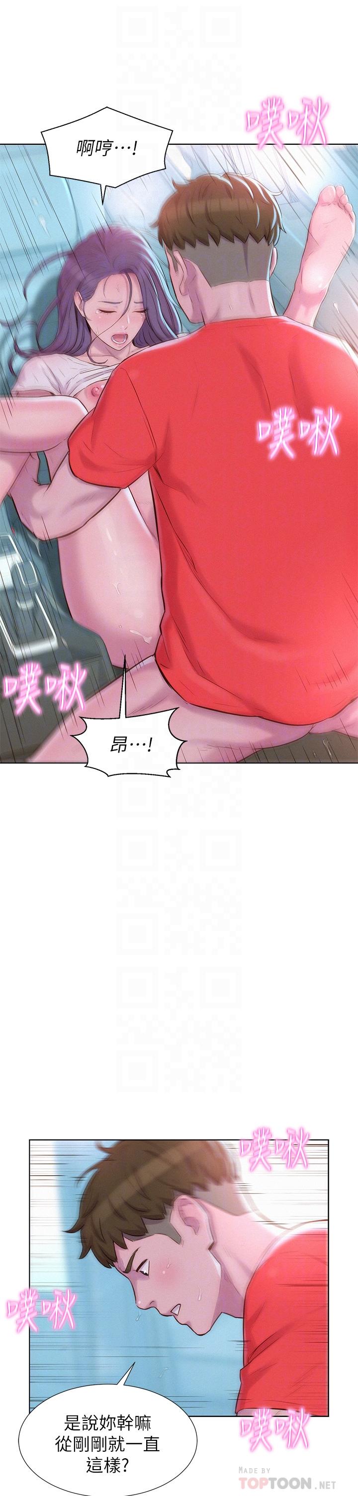 《浪漫露營》漫画 第29話-在車內上演的噴泉秀