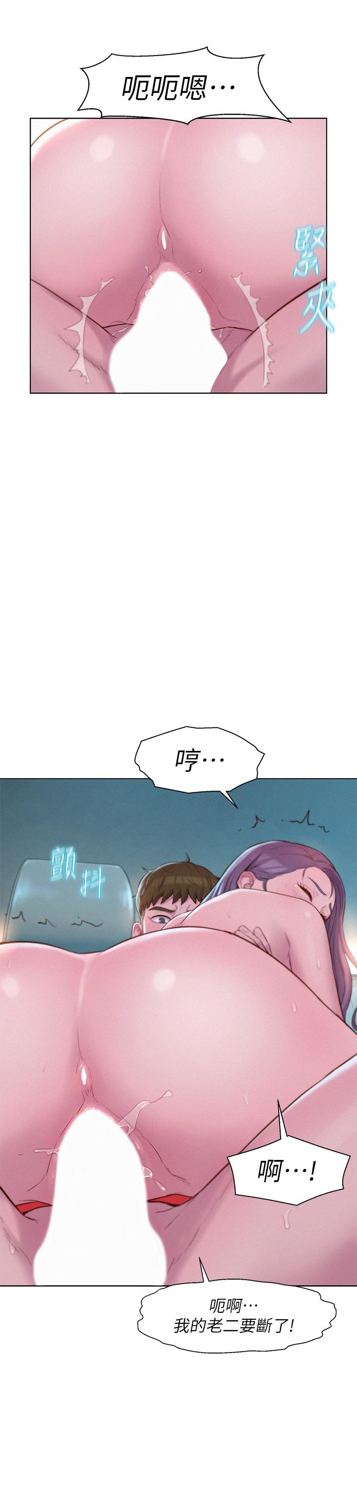 《浪漫露營》漫画 第30話-你現在，是想幹嘛