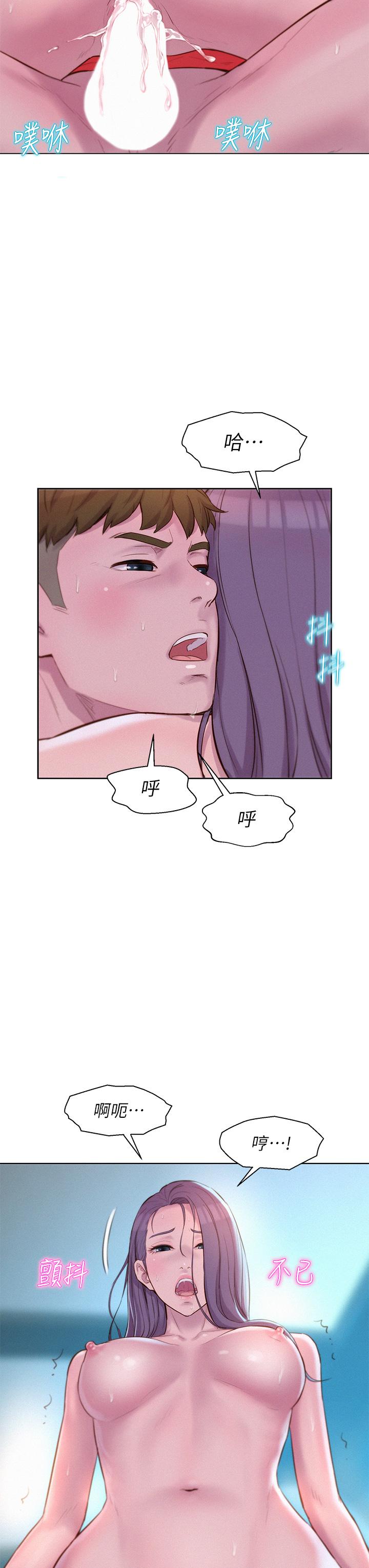 《浪漫露營》漫画 第30話-你現在，是想幹嘛
