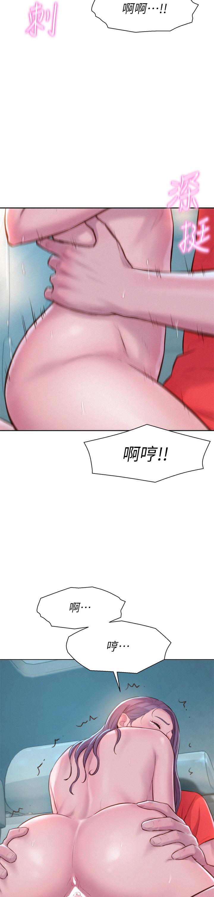 《浪漫露營》漫画 第30話-你現在，是想幹嘛