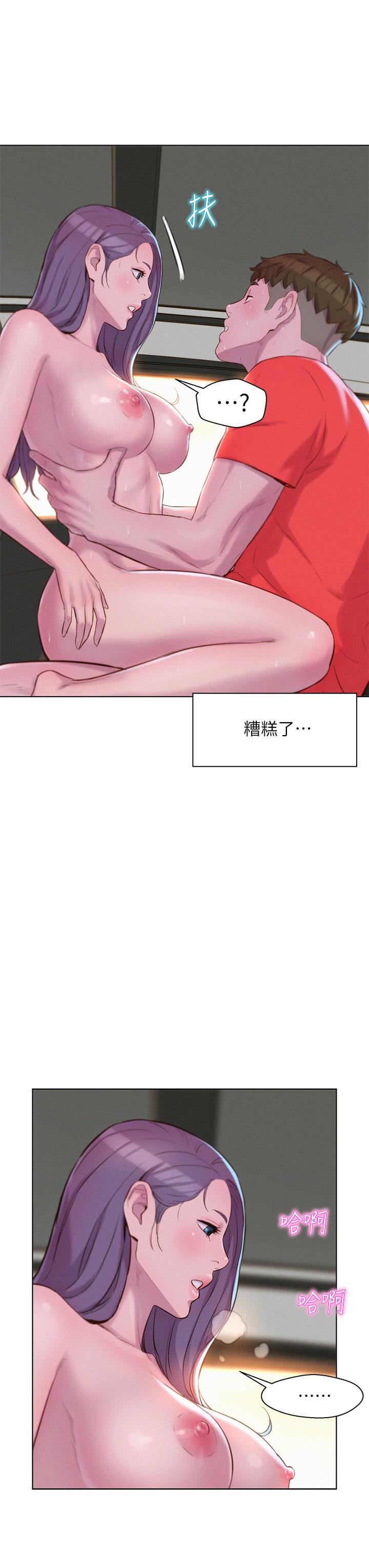 《浪漫露營》漫画 第30話-你現在，是想幹嘛