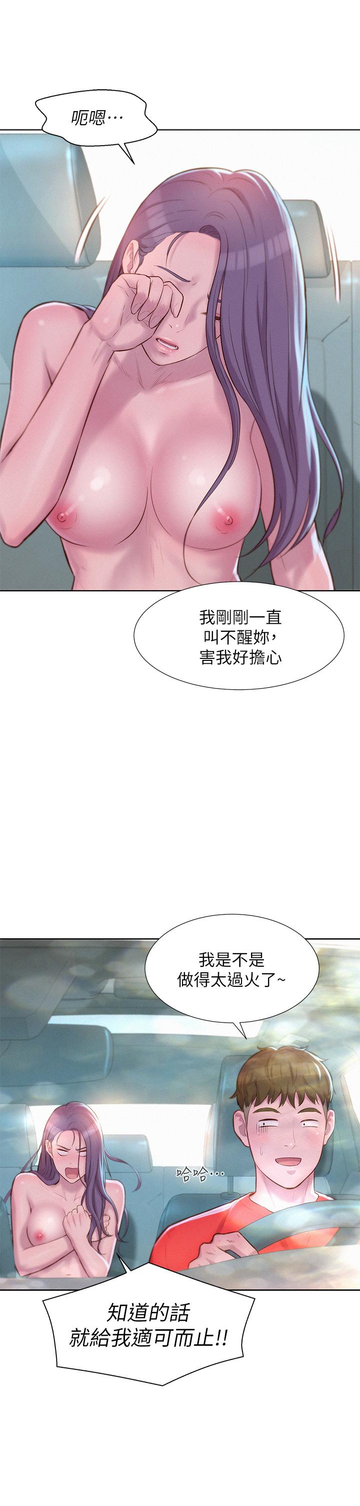 《浪漫露營》漫画 第30話-你現在，是想幹嘛