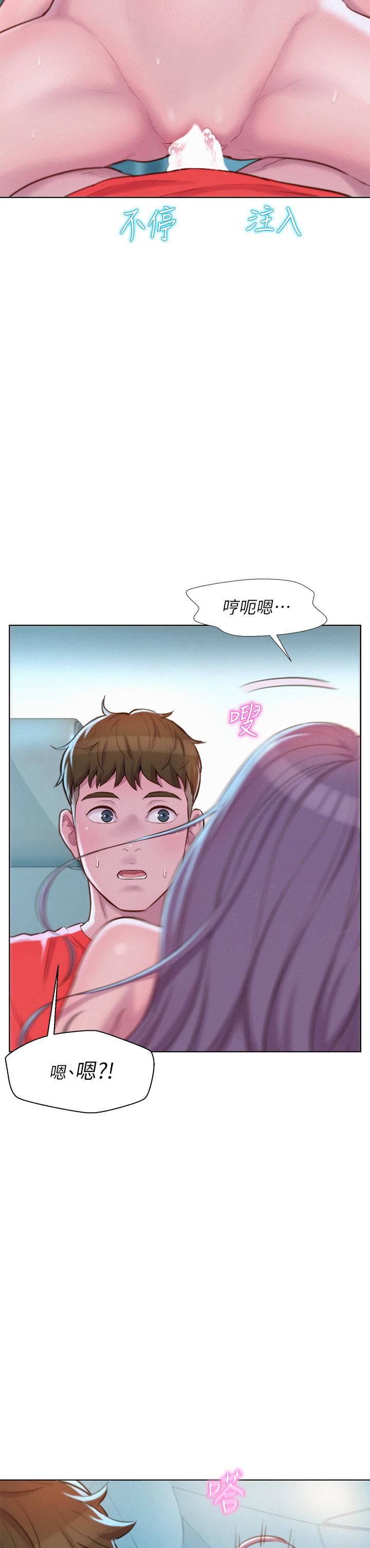 《浪漫露營》漫画 第30話-你現在，是想幹嘛