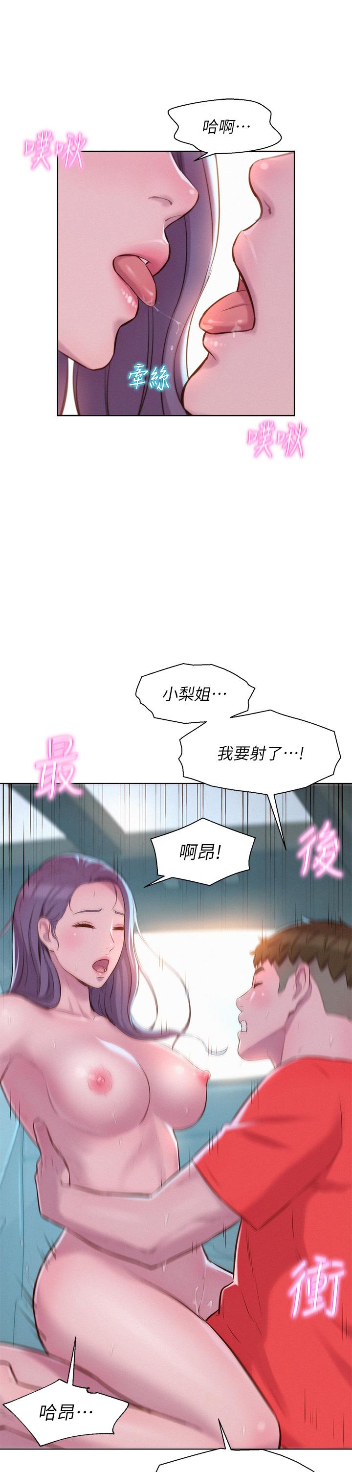 《浪漫露營》漫画 第30話-你現在，是想幹嘛