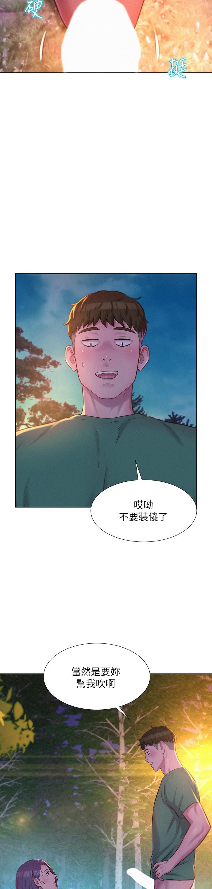 《浪漫露營》漫画 第30話-你現在，是想幹嘛