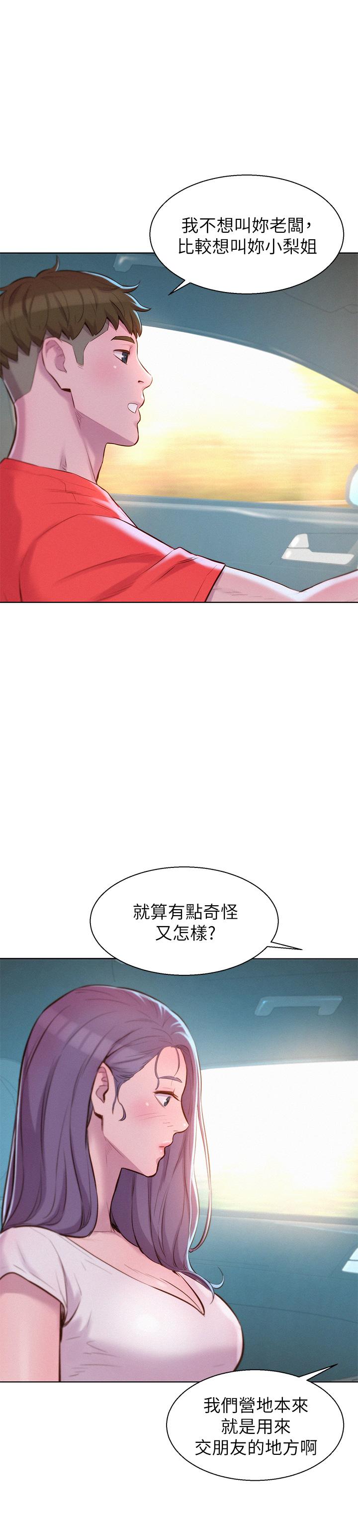 《浪漫露營》漫画 第30話-你現在，是想幹嘛