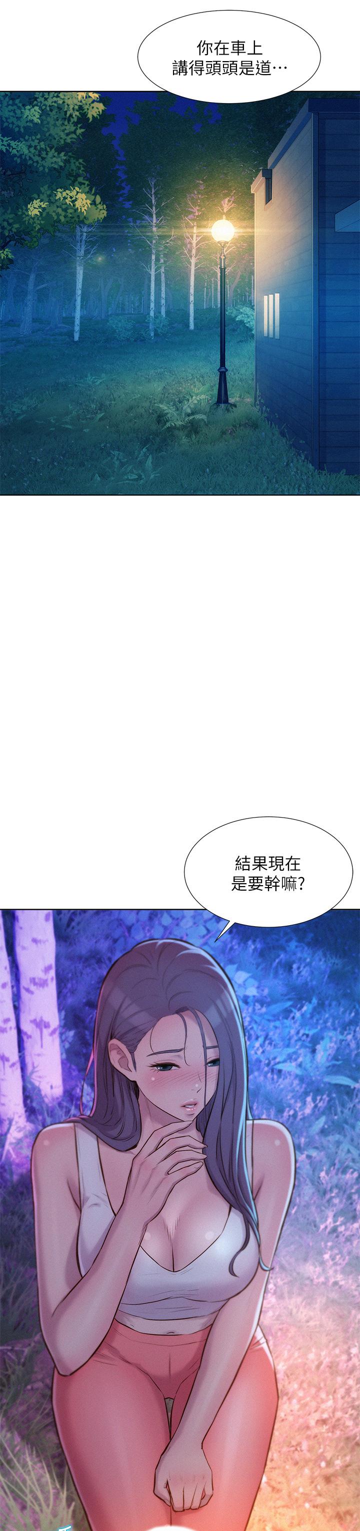 《浪漫露營》漫画 第30話-你現在，是想幹嘛