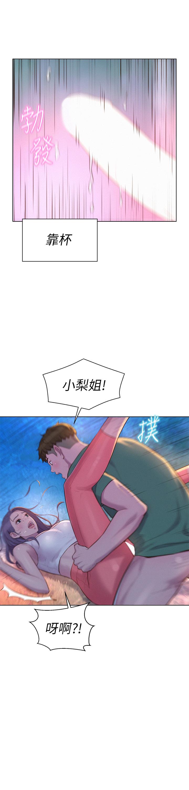 《浪漫露營》漫画 第31話-不可以在戶外打炮