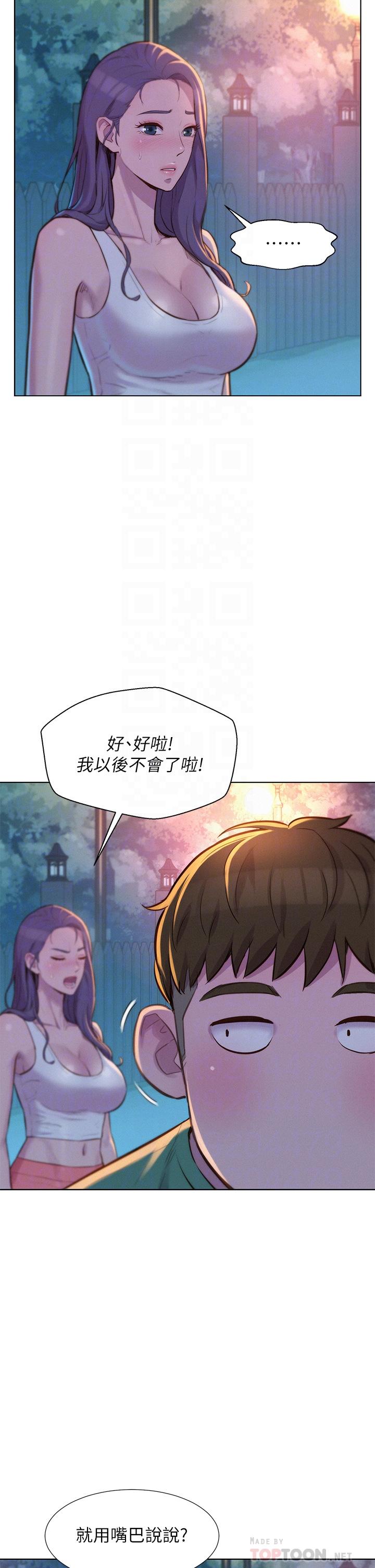 《浪漫露營》漫画 第31話-不可以在戶外打炮