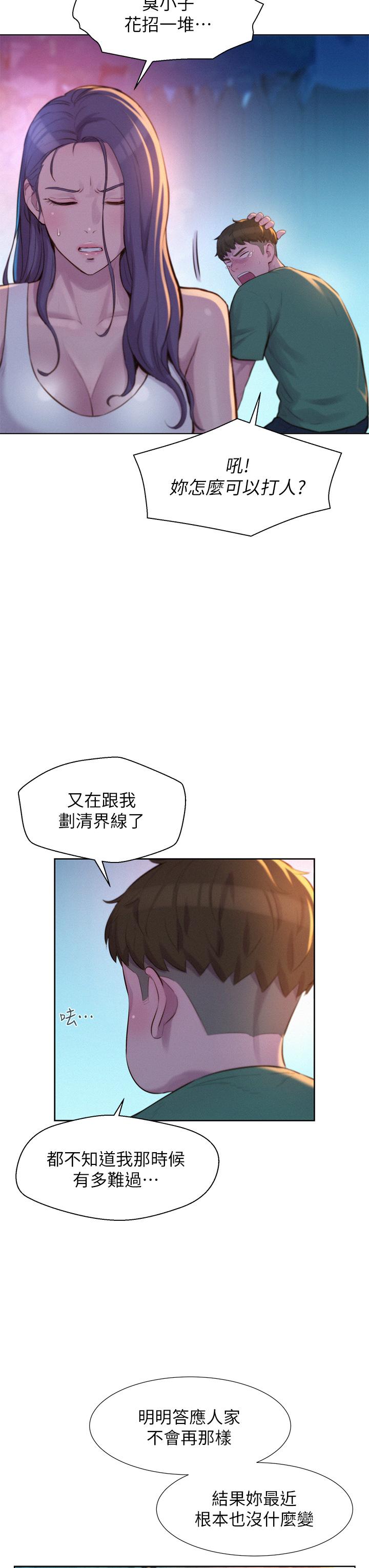 《浪漫露營》漫画 第31話-不可以在戶外打炮