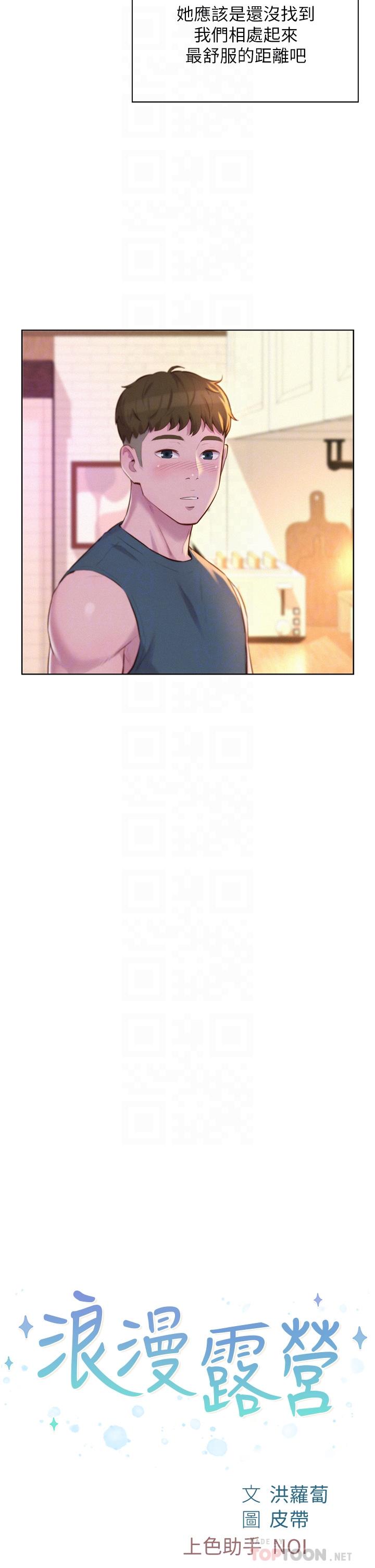 《浪漫露營》漫画 第31話-不可以在戶外打炮