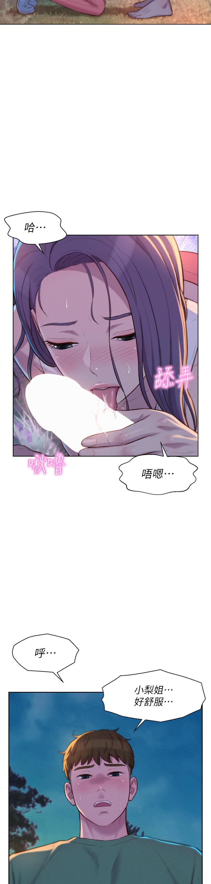 《浪漫露營》漫画 第31話-不可以在戶外打炮