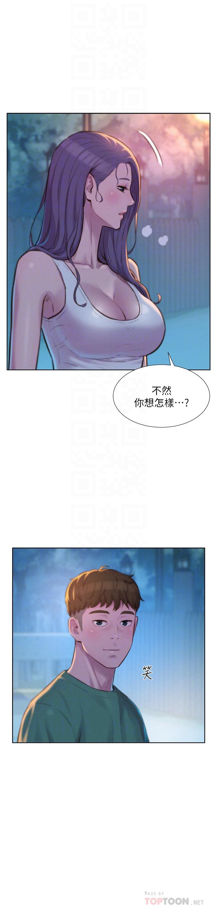 《浪漫露營》漫画 第31話-不可以在戶外打炮