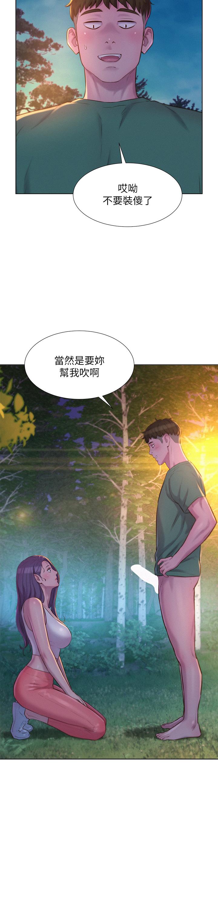《浪漫露營》漫画 第31話-不可以在戶外打炮