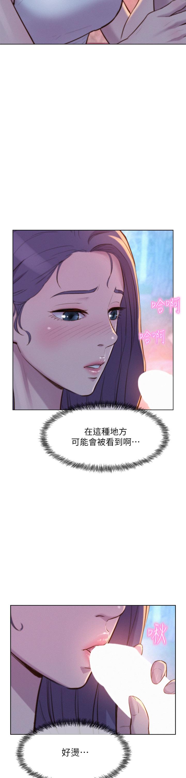 《浪漫露營》漫画 第31話-不可以在戶外打炮