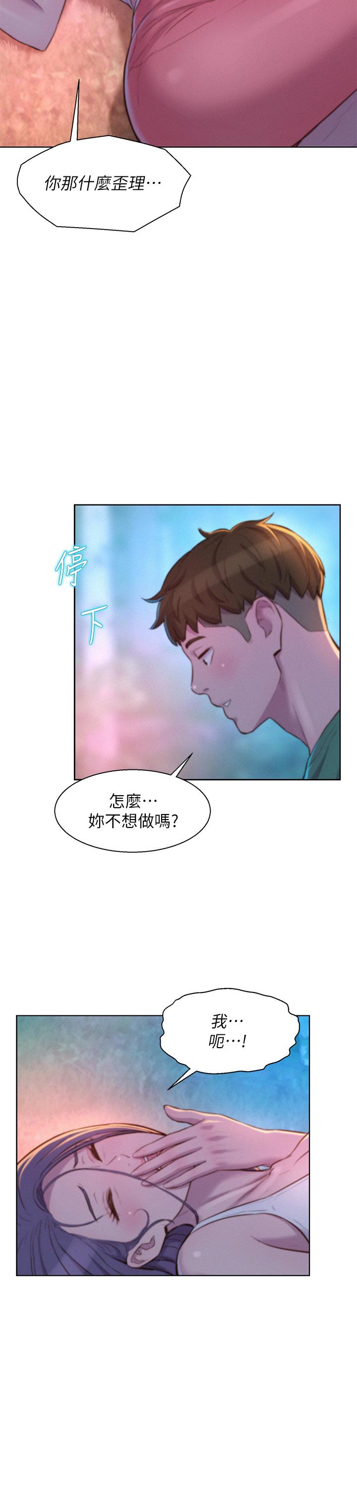 《浪漫露營》漫画 第31話-不可以在戶外打炮