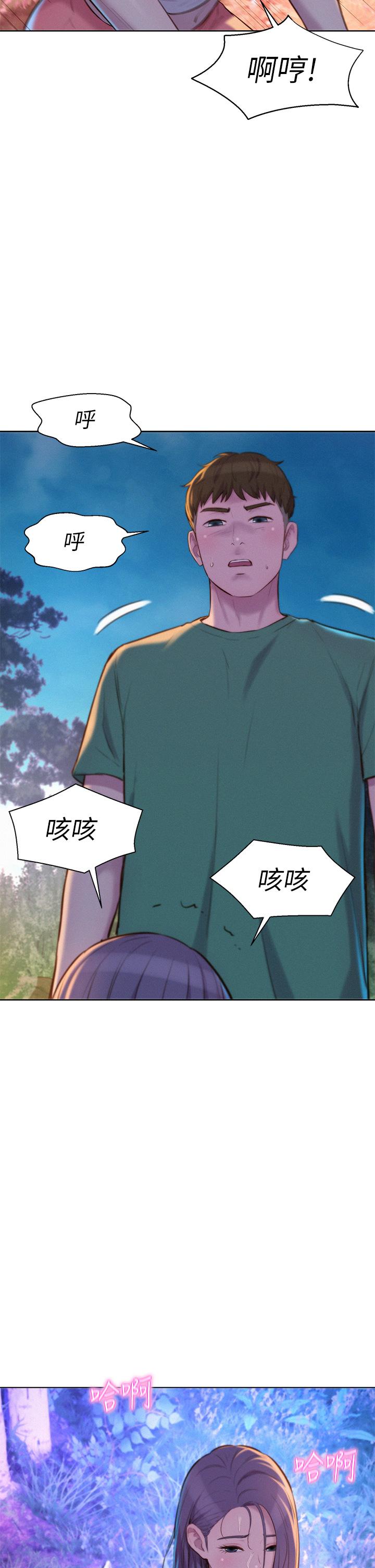 《浪漫露營》漫画 第31話-不可以在戶外打炮