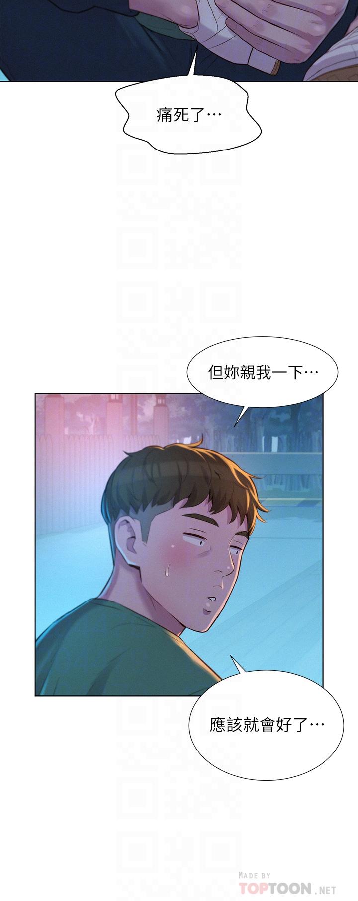 《浪漫露營》漫画 第31話-不可以在戶外打炮