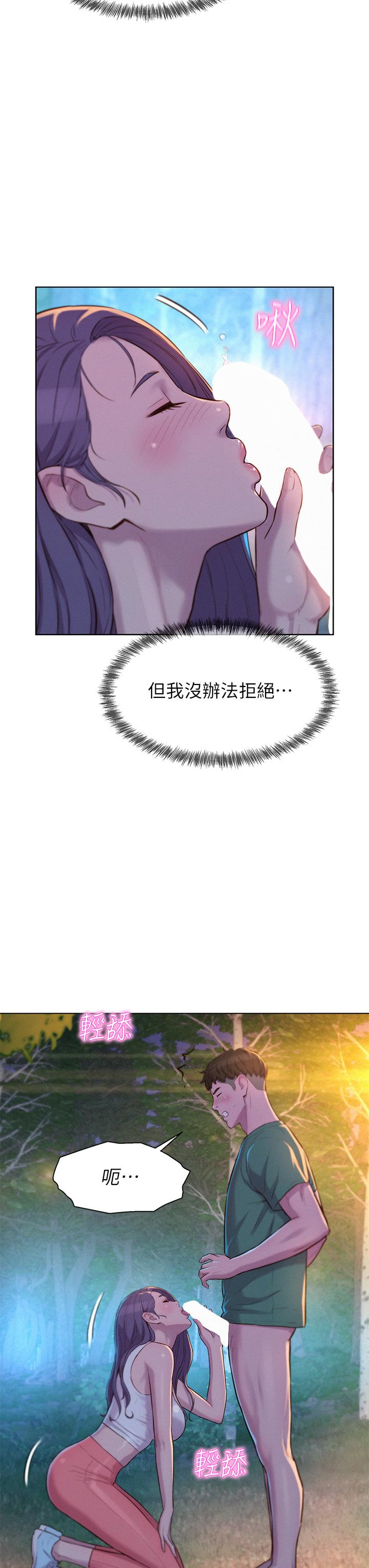 《浪漫露營》漫画 第31話-不可以在戶外打炮