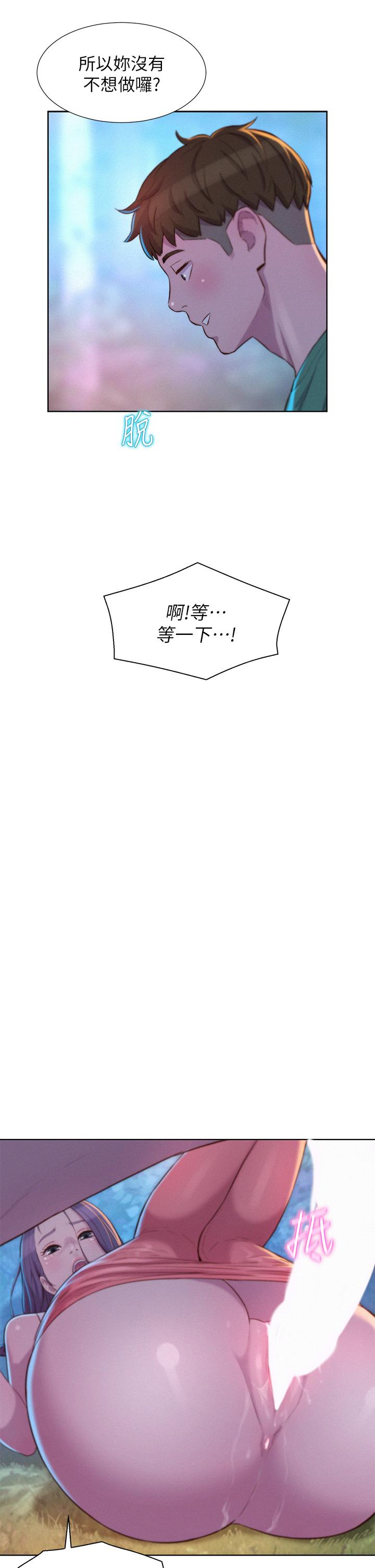 《浪漫露營》漫画 第31話-不可以在戶外打炮