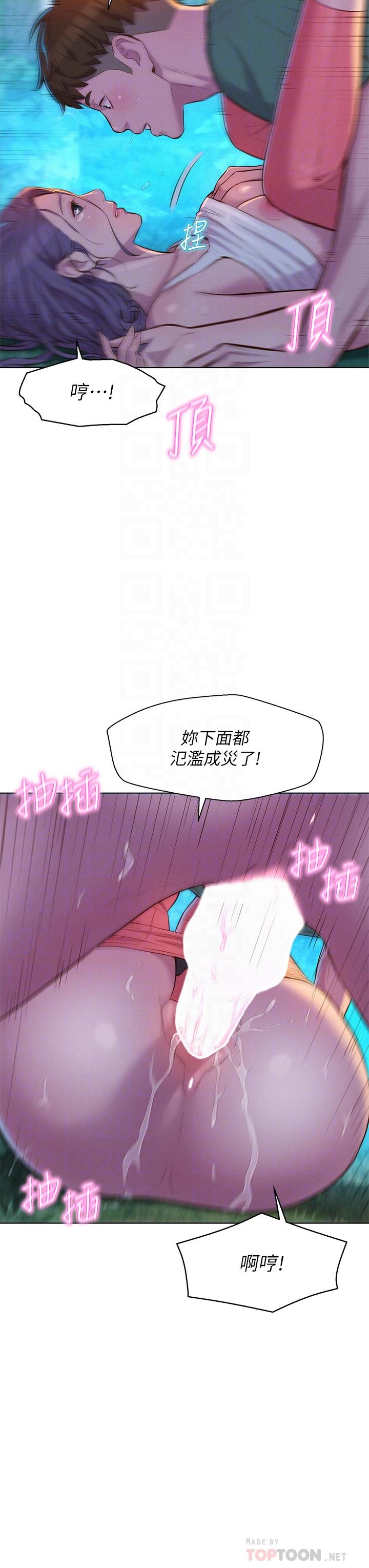 《浪漫露營》漫画 第32話-怎麼偏偏這時候出現