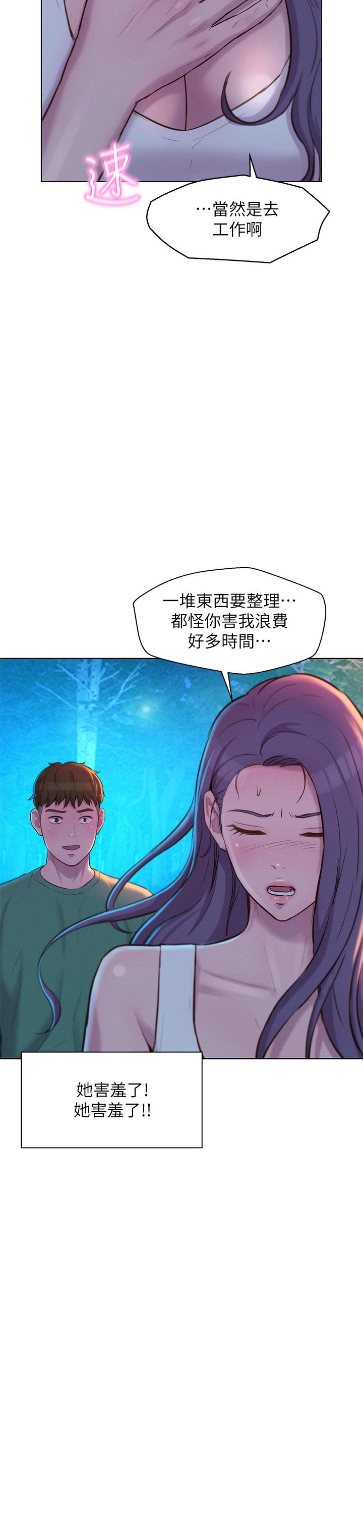 《浪漫露營》漫画 第32話-怎麼偏偏這時候出現