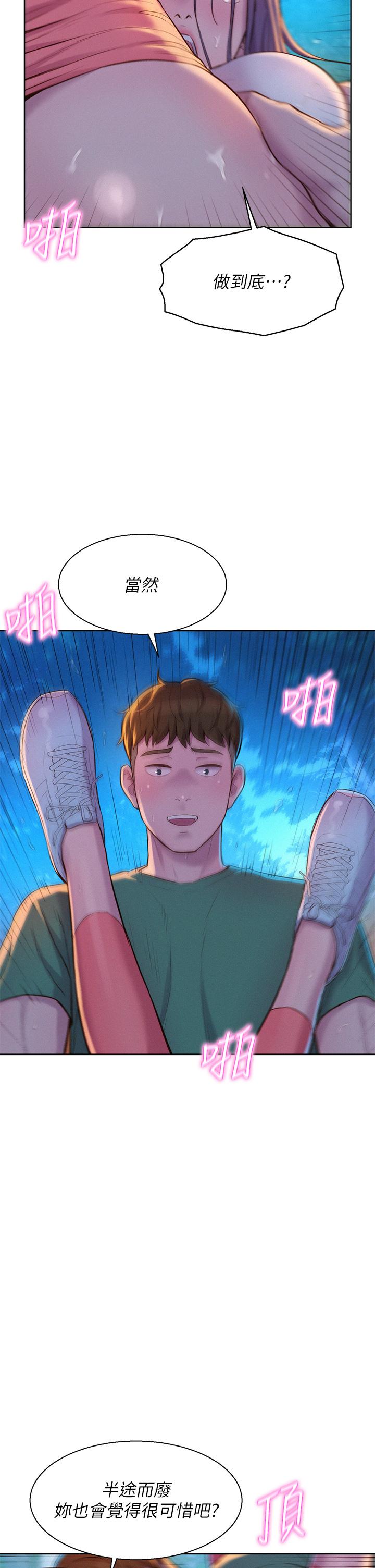 《浪漫露營》漫画 第32話-怎麼偏偏這時候出現