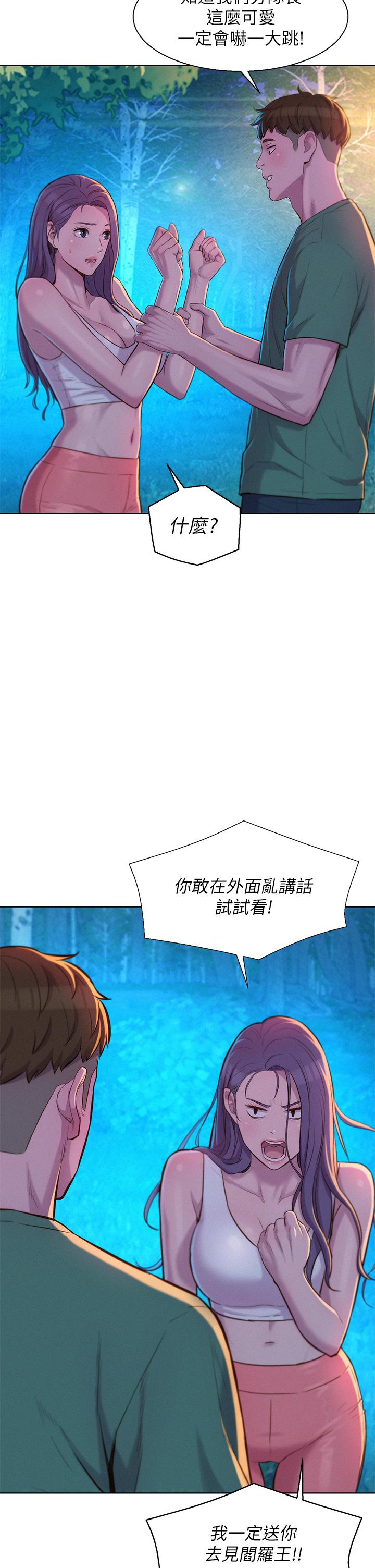 《浪漫露營》漫画 第32話-怎麼偏偏這時候出現