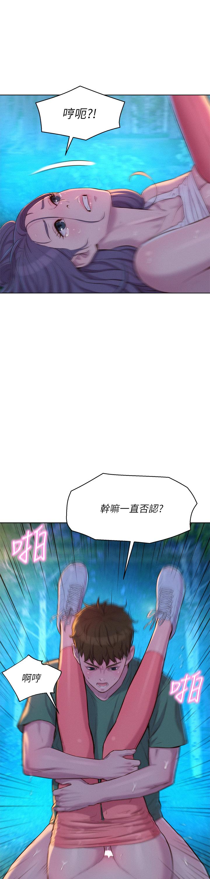 《浪漫露營》漫画 第32話-怎麼偏偏這時候出現