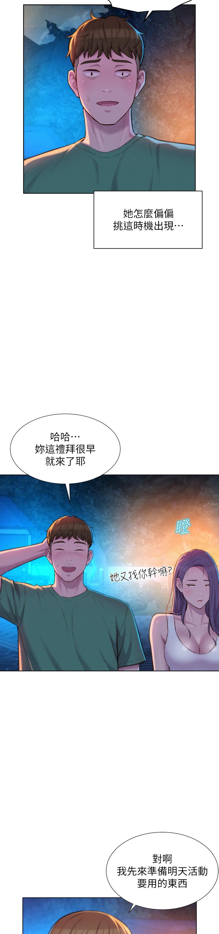 《浪漫露營》漫画 第32話-怎麼偏偏這時候出現