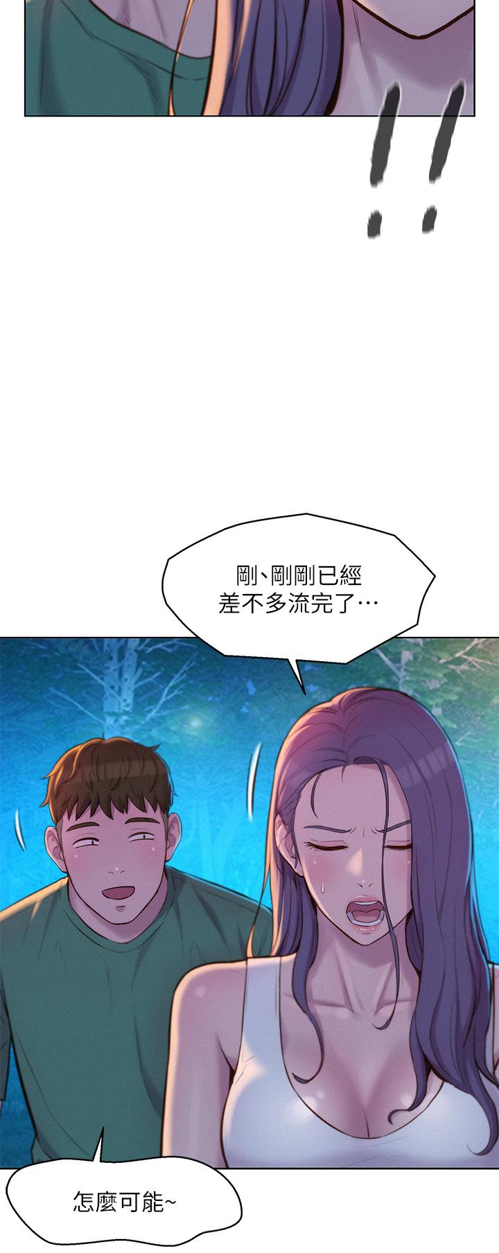 《浪漫露營》漫画 第32話-怎麼偏偏這時候出現