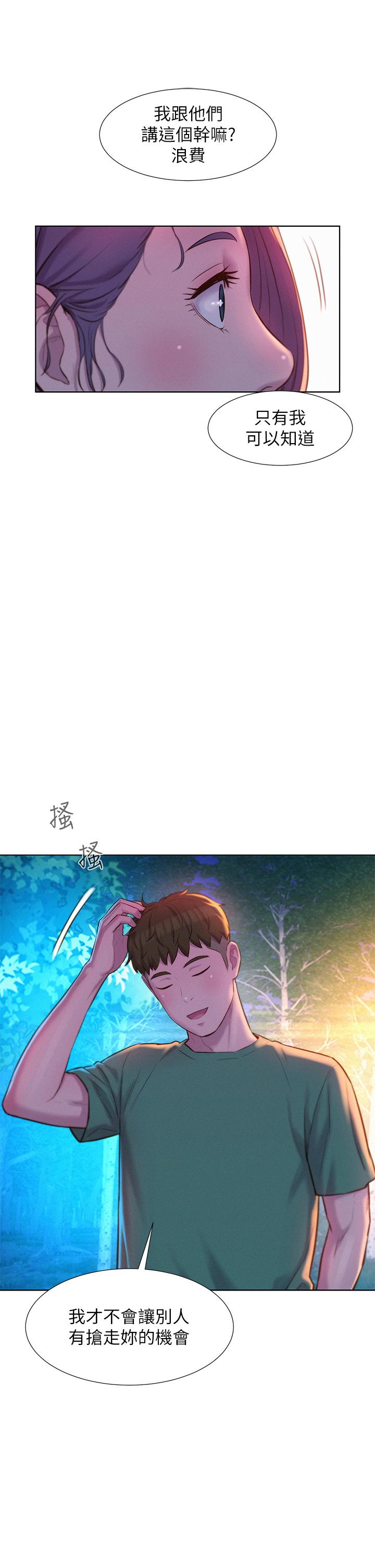 《浪漫露營》漫画 第32話-怎麼偏偏這時候出現