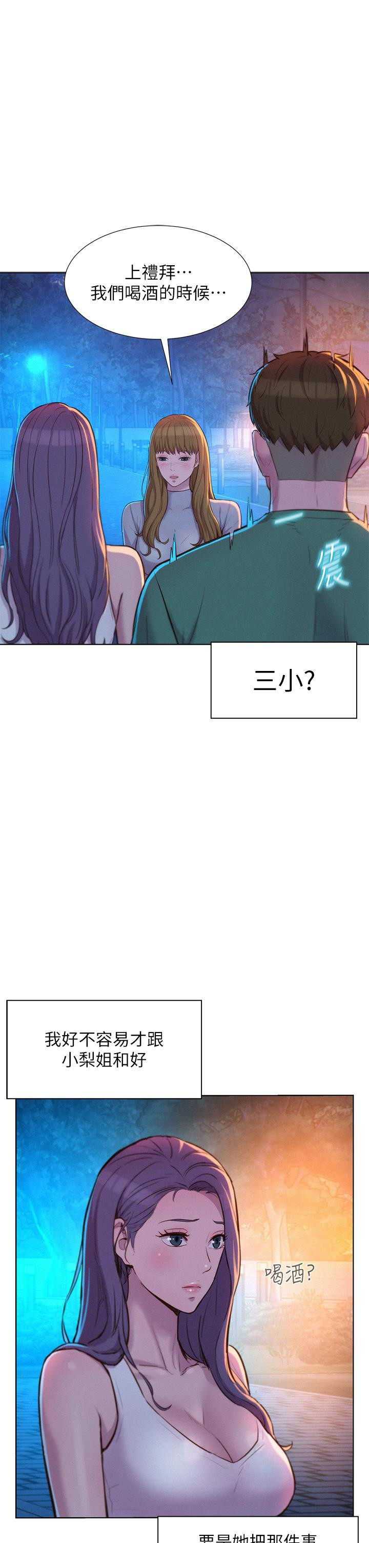 《浪漫露營》漫画 第32話-怎麼偏偏這時候出現