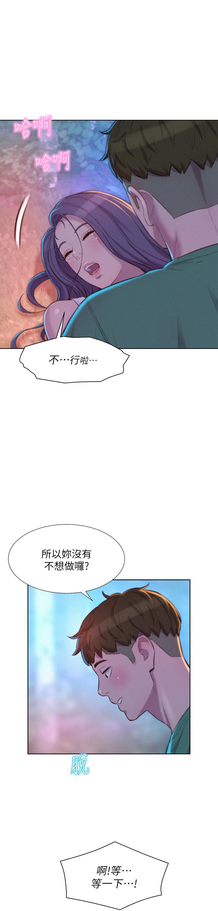 《浪漫露營》漫画 第32話-怎麼偏偏這時候出現