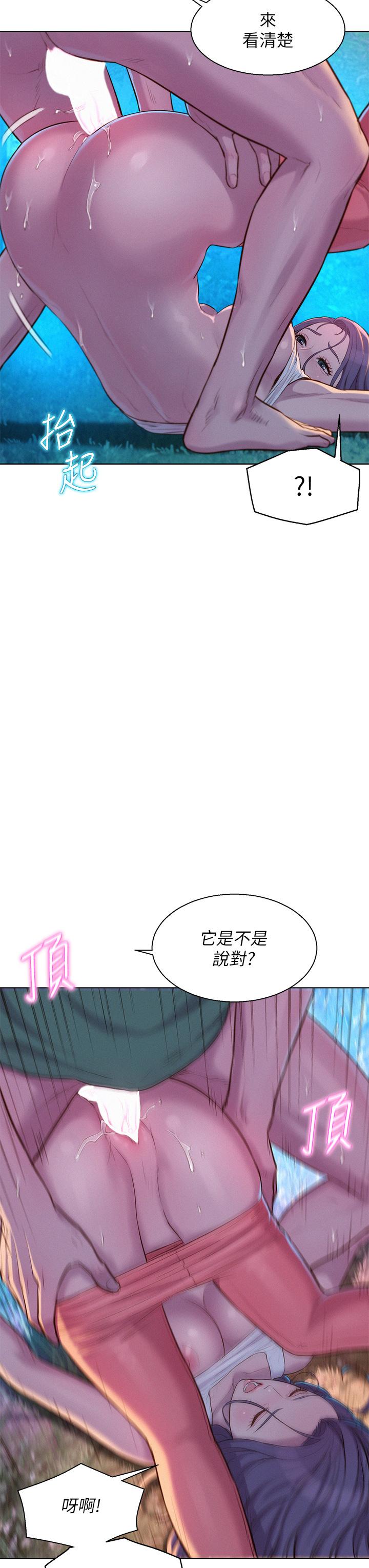 《浪漫露營》漫画 第32話-怎麼偏偏這時候出現