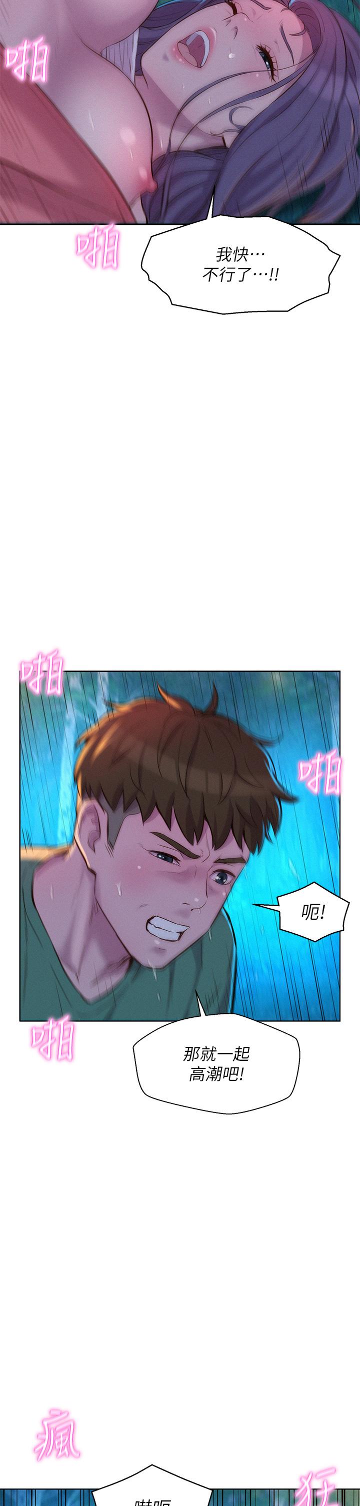 《浪漫露營》漫画 第32話-怎麼偏偏這時候出現