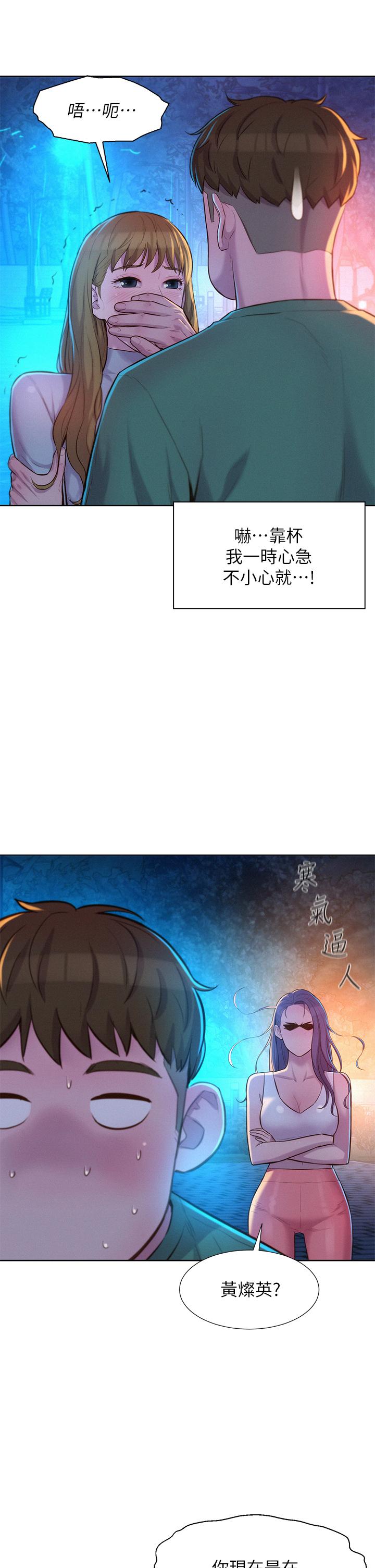 《浪漫露營》漫画 第33話-我要你G癢難耐