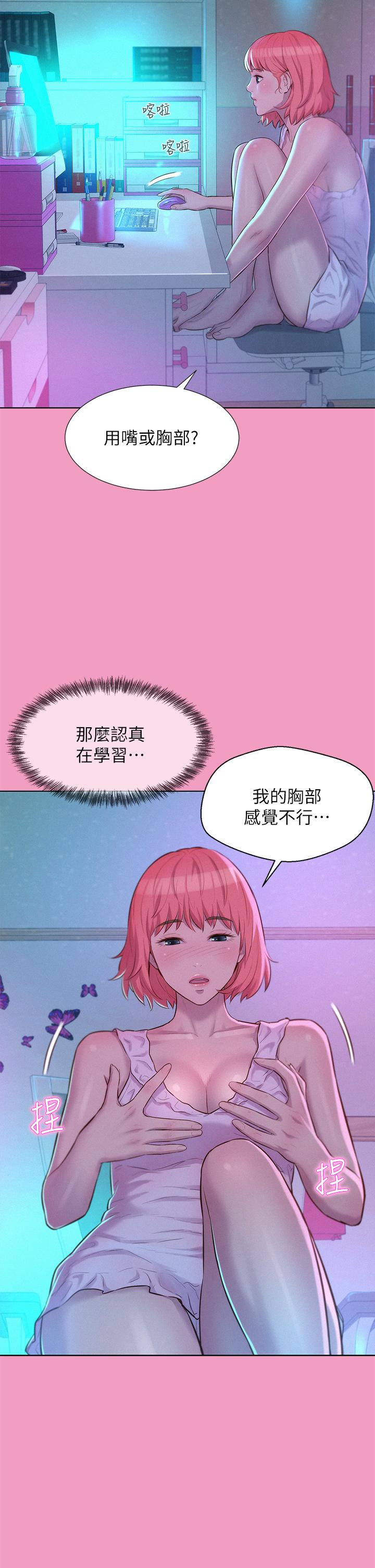 《浪漫露營》漫画 第33話-我要你G癢難耐
