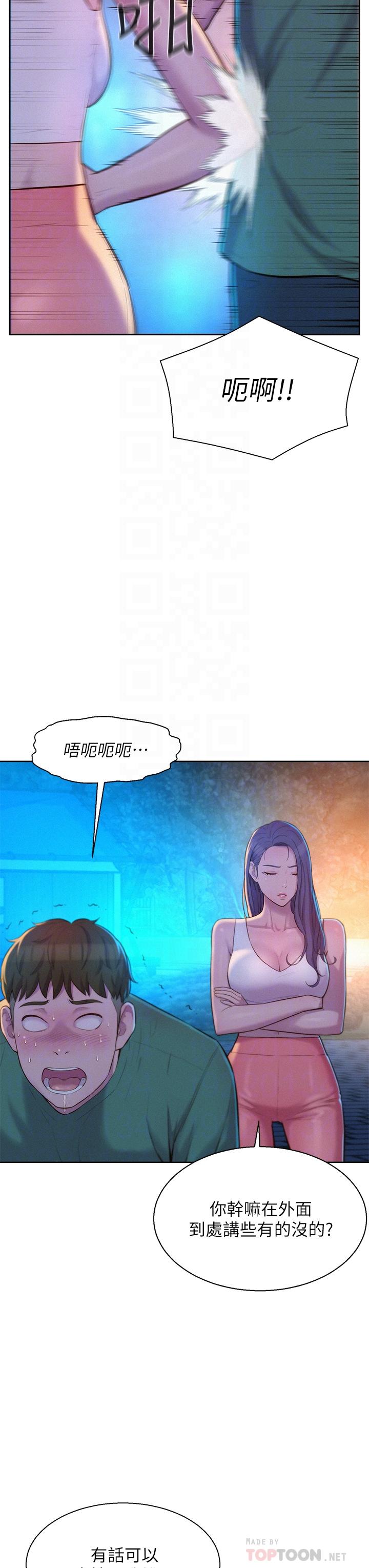 《浪漫露營》漫画 第33話-我要你G癢難耐