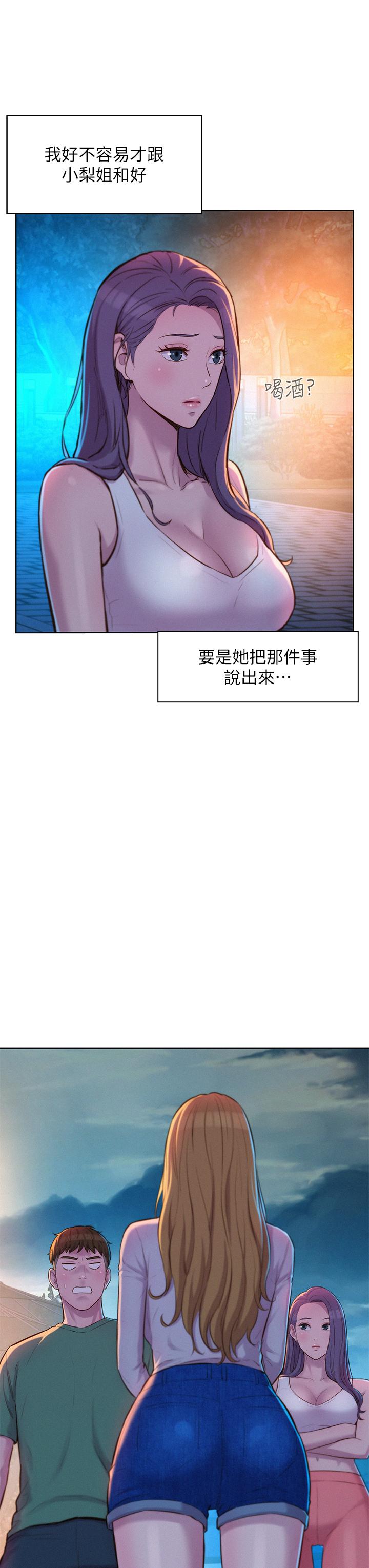 《浪漫露營》漫画 第33話-我要你G癢難耐
