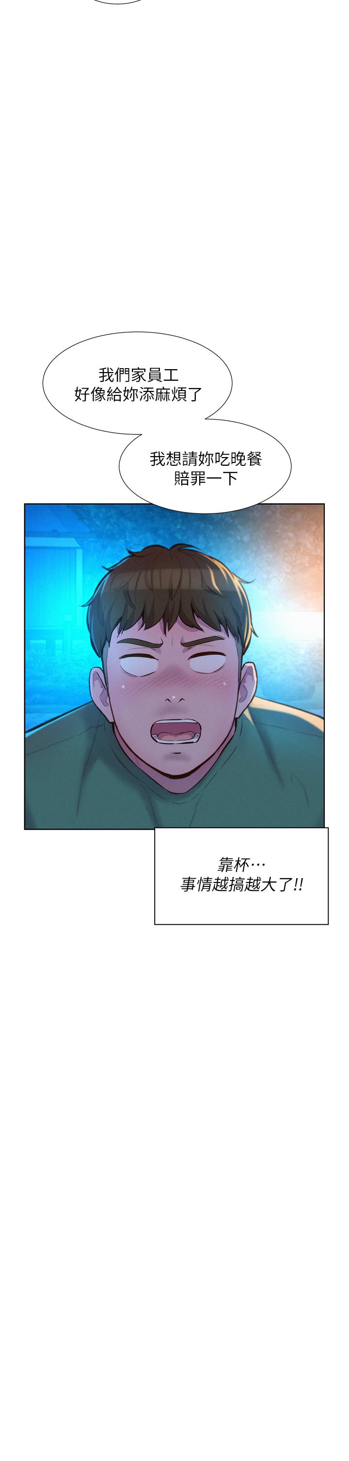 《浪漫露營》漫画 第33話-我要你G癢難耐