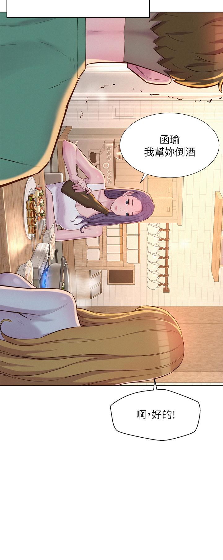 《浪漫露營》漫画 第33話-我要你G癢難耐