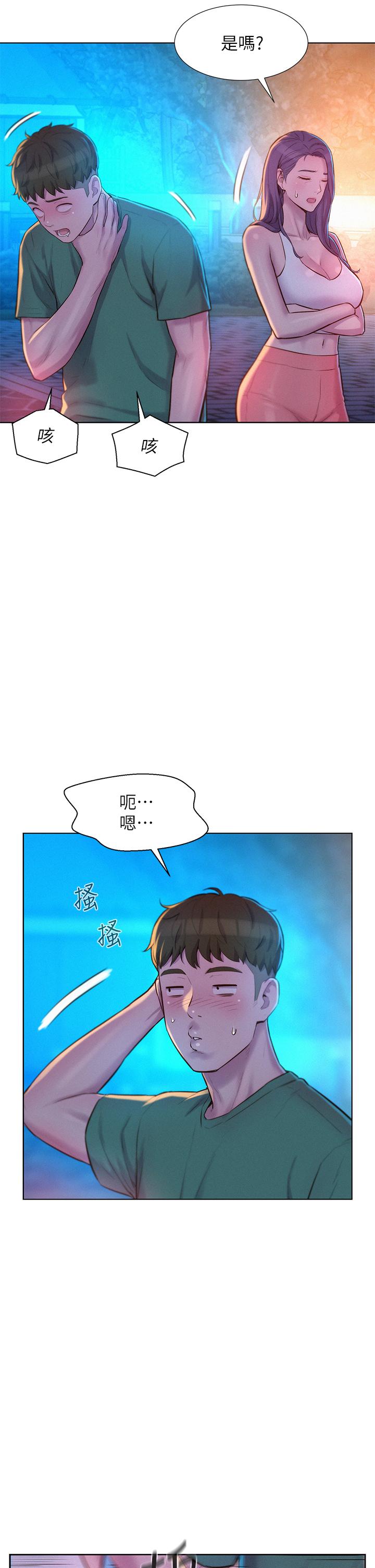 《浪漫露營》漫画 第33話-我要你G癢難耐