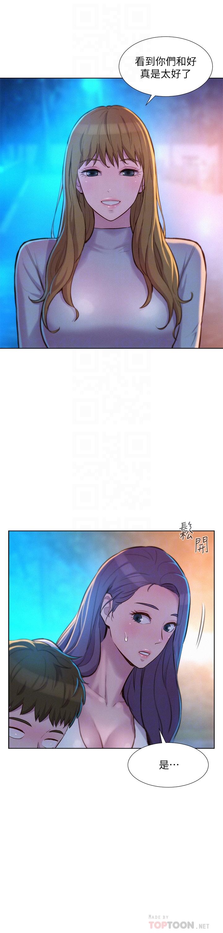 《浪漫露營》漫画 第33話-我要你G癢難耐