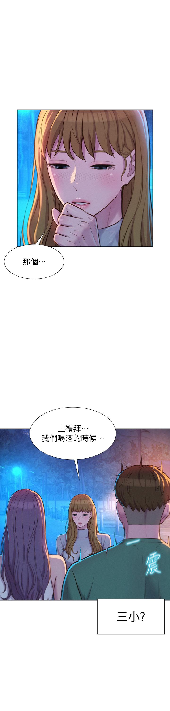 《浪漫露營》漫画 第33話-我要你G癢難耐