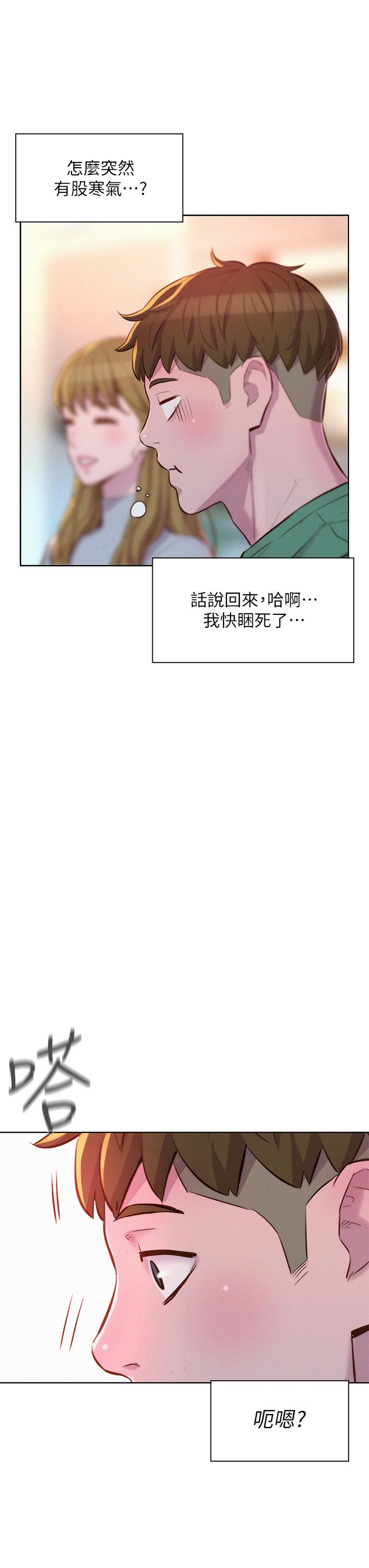 《浪漫露營》漫画 第33話-我要你G癢難耐