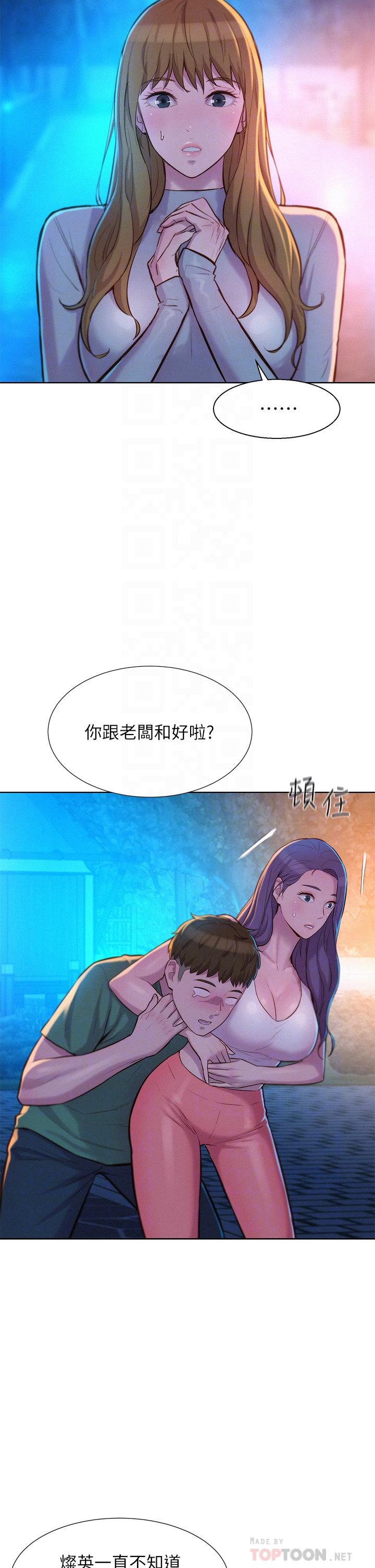 《浪漫露營》漫画 第33話-我要你G癢難耐