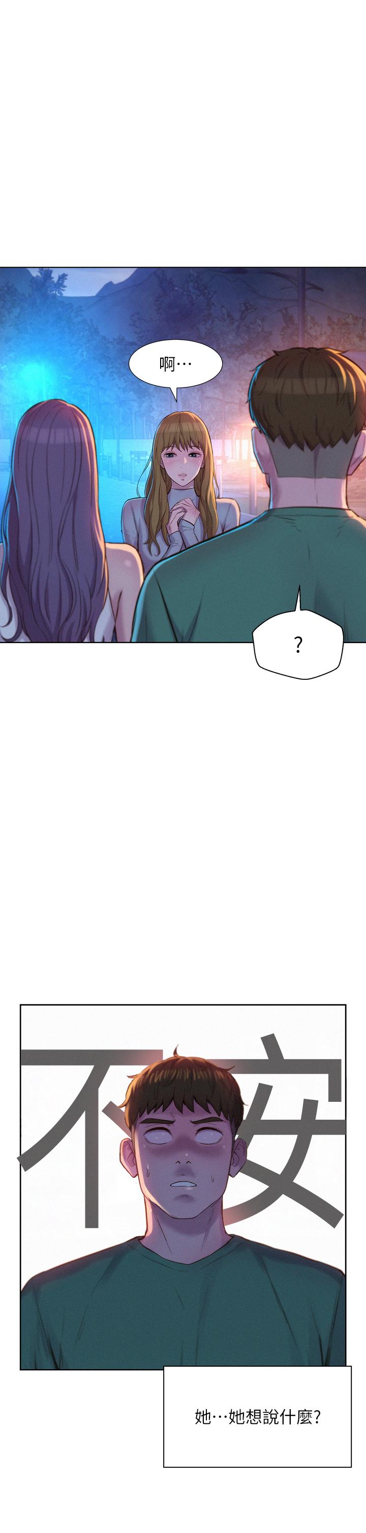 《浪漫露營》漫画 第33話-我要你G癢難耐