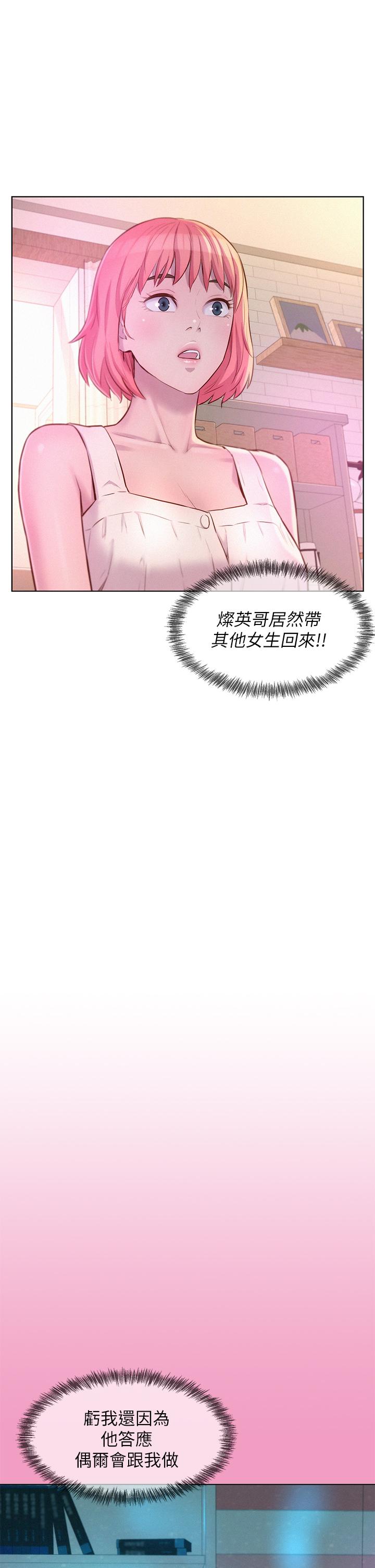 《浪漫露營》漫画 第33話-我要你G癢難耐